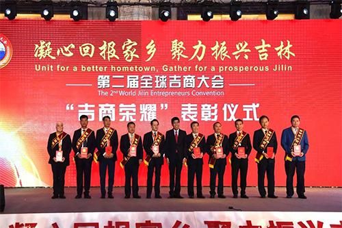 3、第二届全球吉商大会上，，，，一批“有突出孝顺的优异企业家、优异企业、优异商会组织”获得表扬.jpg